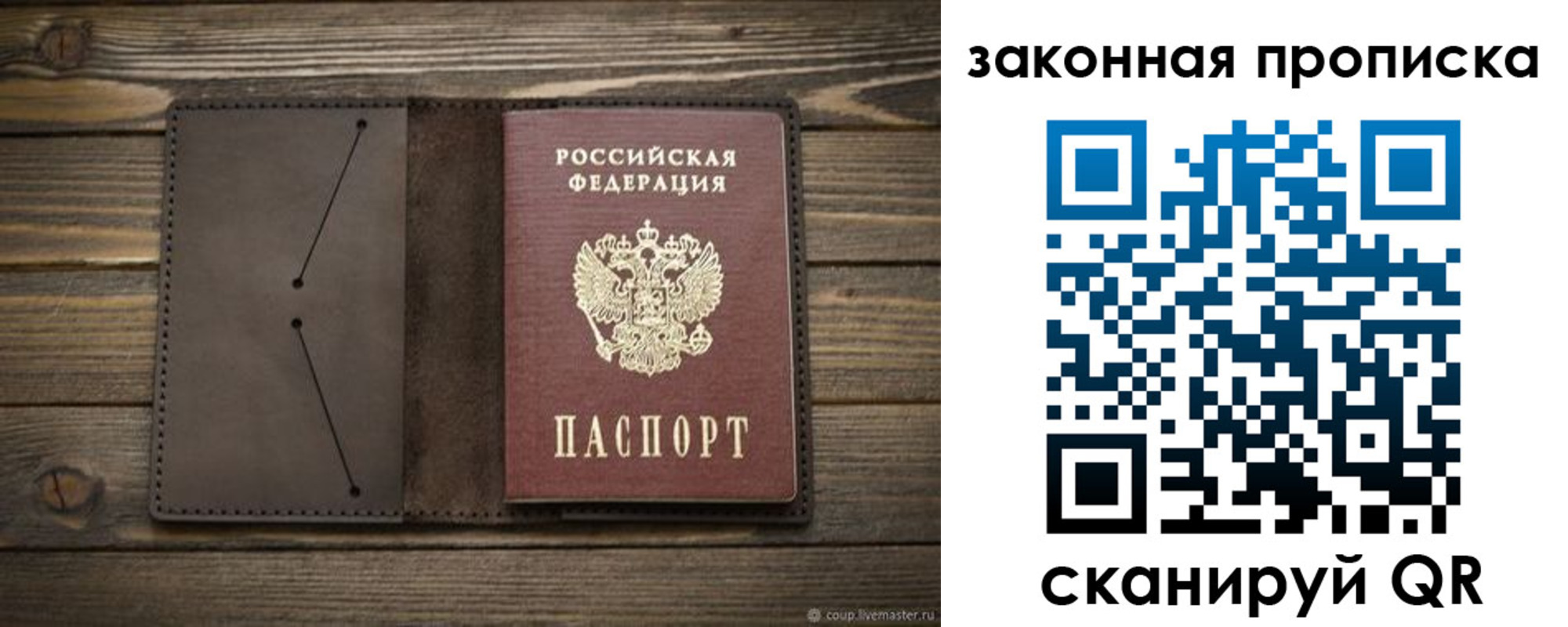 прописка в Узловой