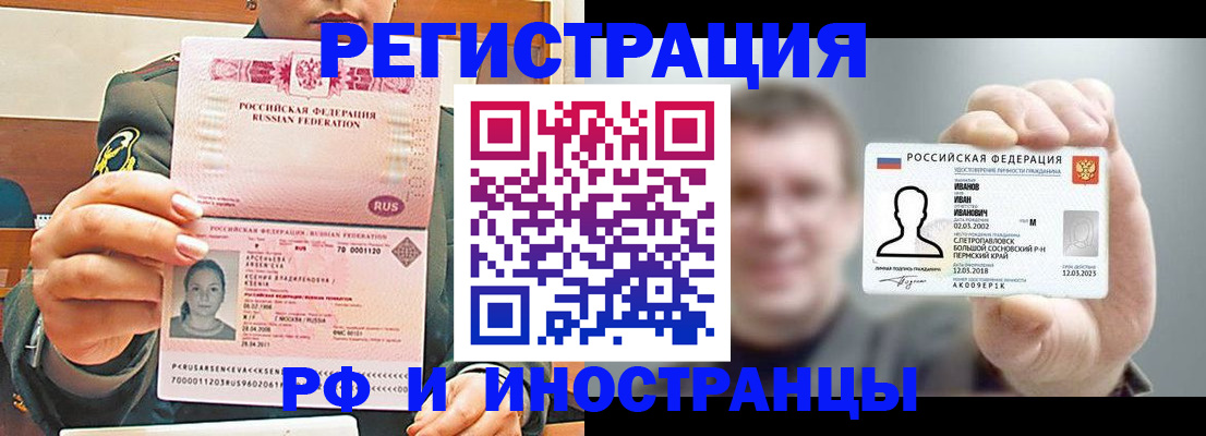 временная регистрация для всех в Узловой