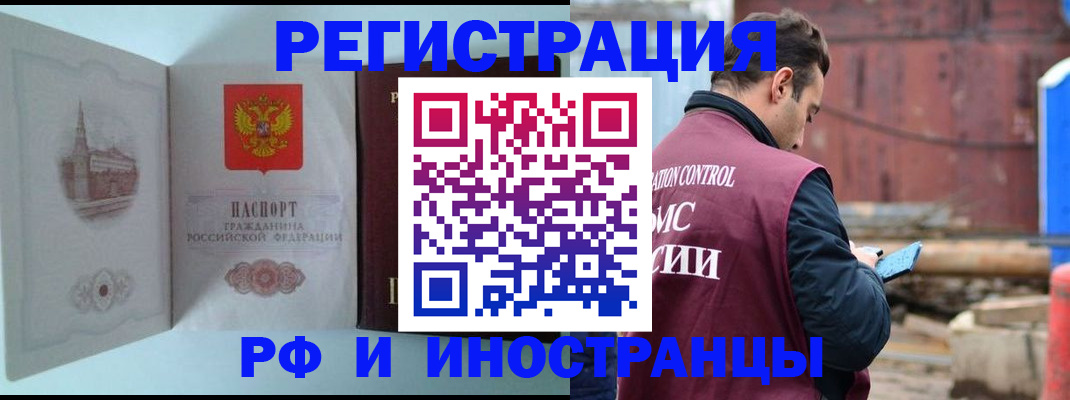 прописка в Узловой