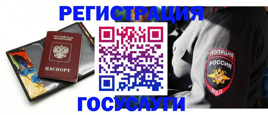 прописка для работы в Узловой