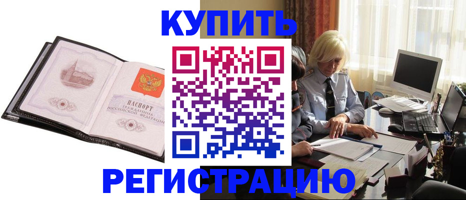 прописка для работы в Узловой