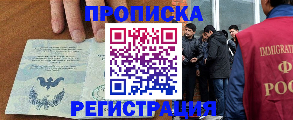 прописка 2025 в Узловой